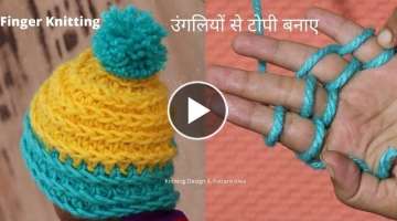 finger knitting Tips || cap design for kids / baby & ladies topi bunai knitting pattern tips.